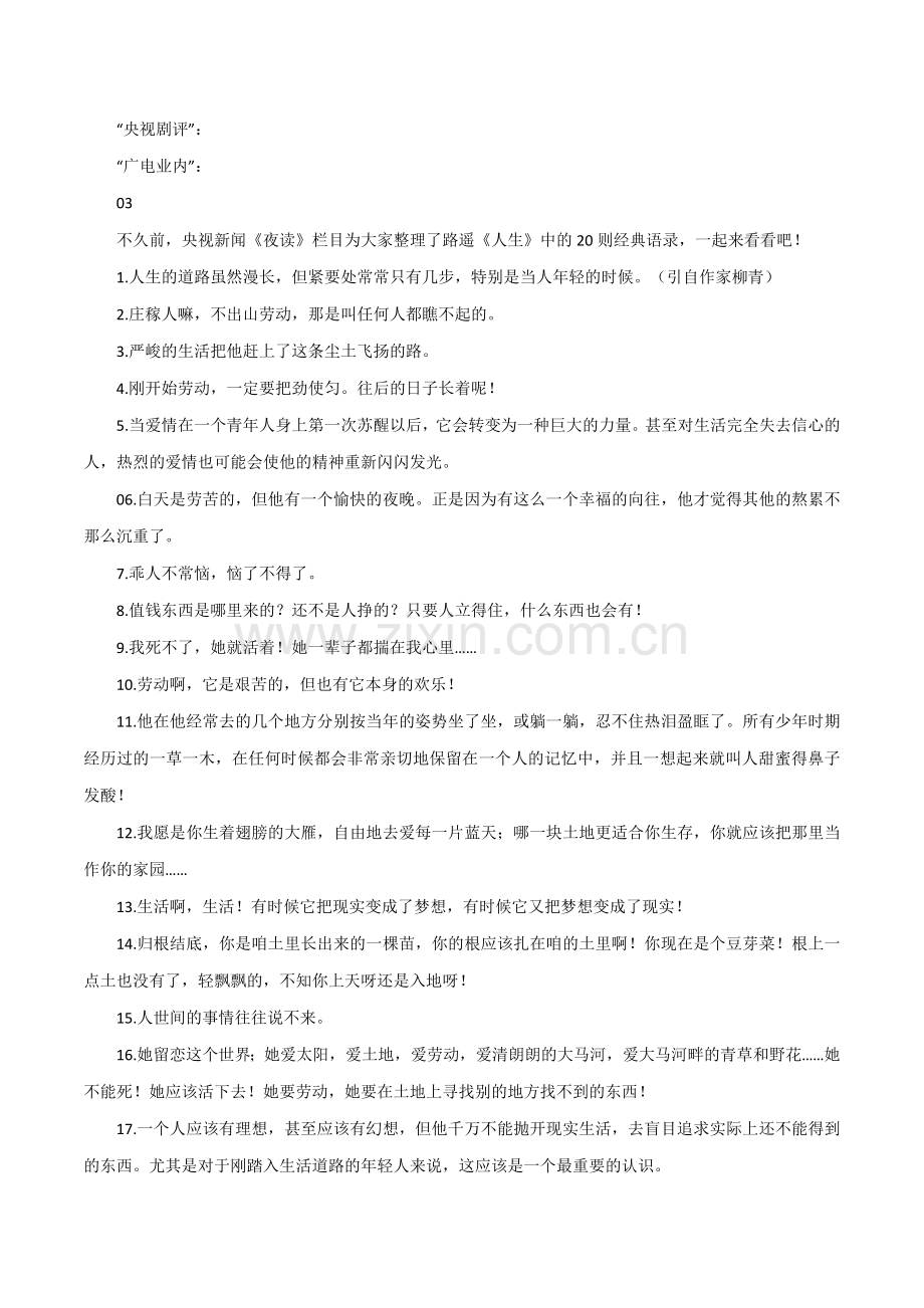 13-热剧《人生之路》热点作文素材+28养眼优质金句.docx_第2页