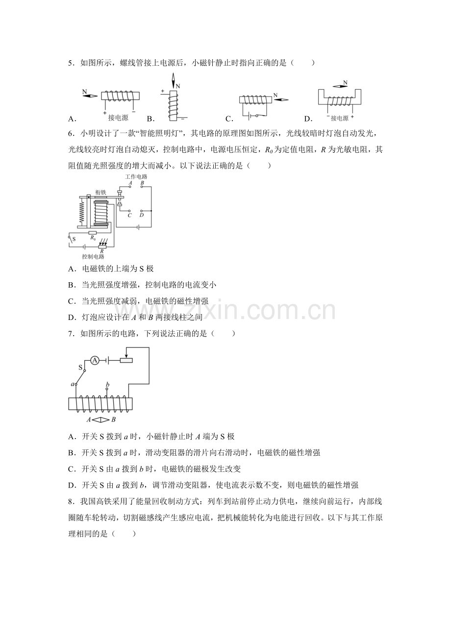 第二十章电与磁单元测试卷-2022—2023学年人教版九年级物理全一册.docx_第2页