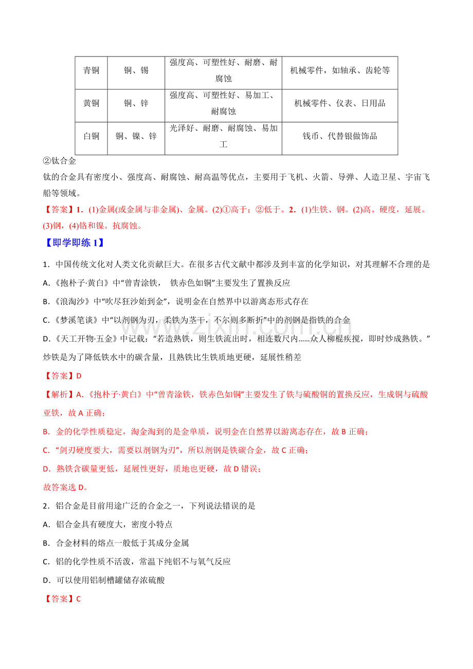 第16讲--金属材料与合金(教师版).docx_第2页