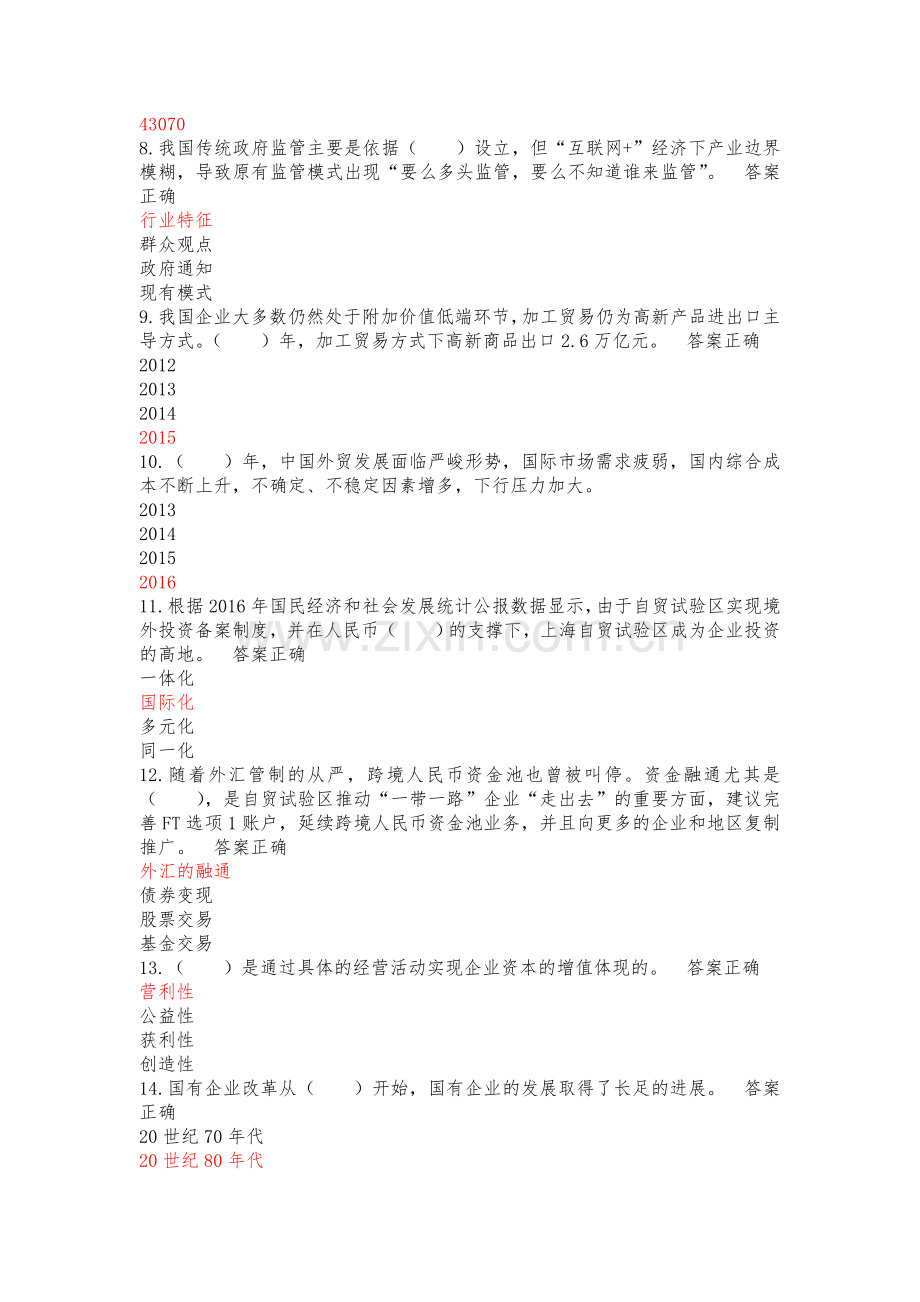 2018.8.13整理济宁继续教育《加快新旧动能转换推进产业转型升》部分答案.doc_第2页
