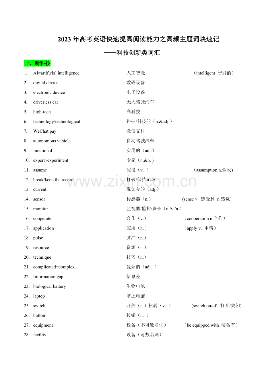 03-科技创新类词汇.docx_第1页