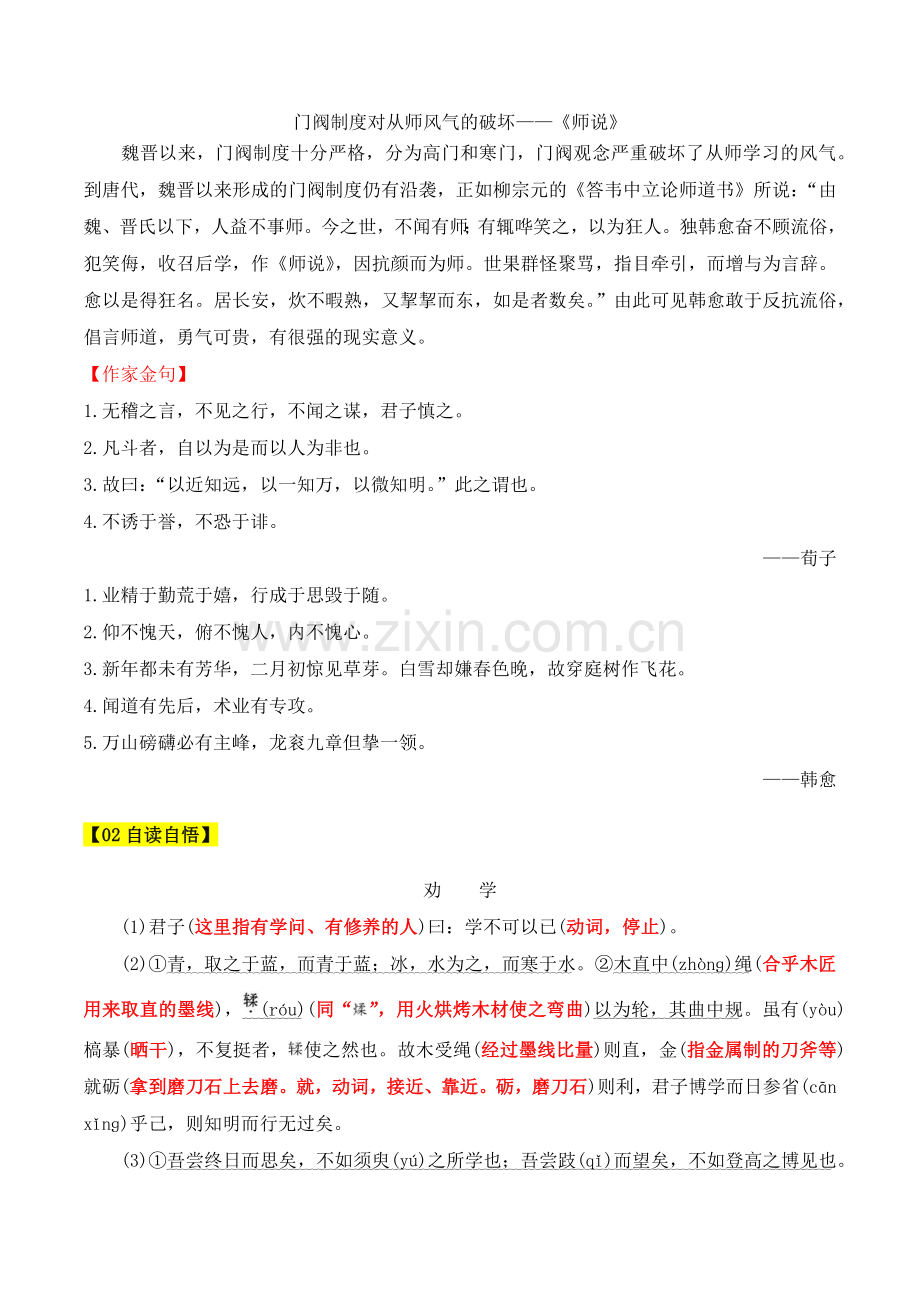 第10课《劝学》《师说》(学生版).docx_第2页