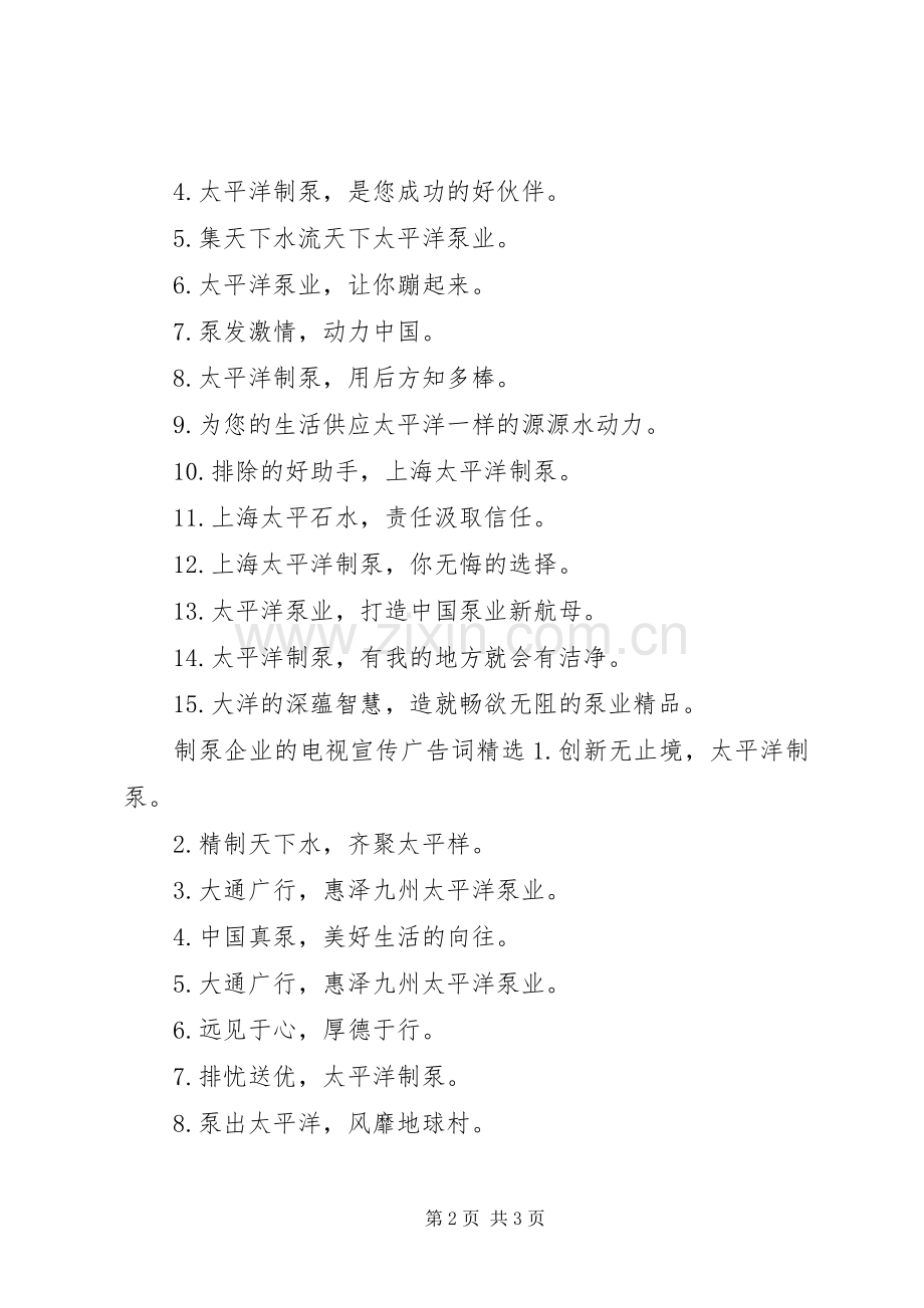 制泵企业的电视宣传广告词.docx_第2页