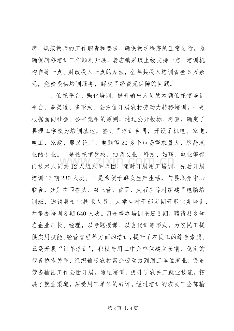 镇劳动力培训转移典型材料_1.docx_第2页