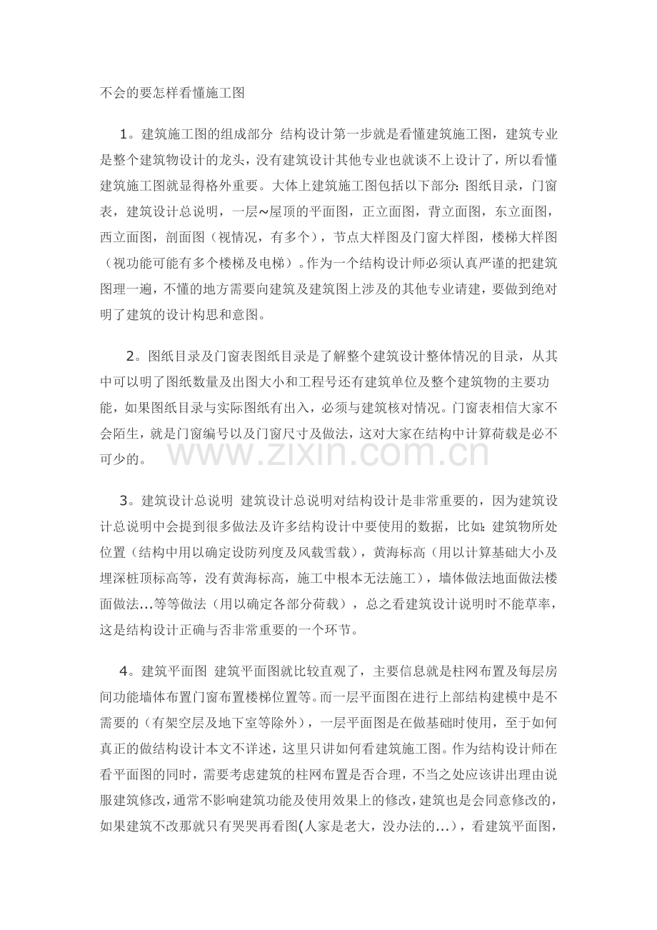 新手如何看懂施工图.doc_第1页