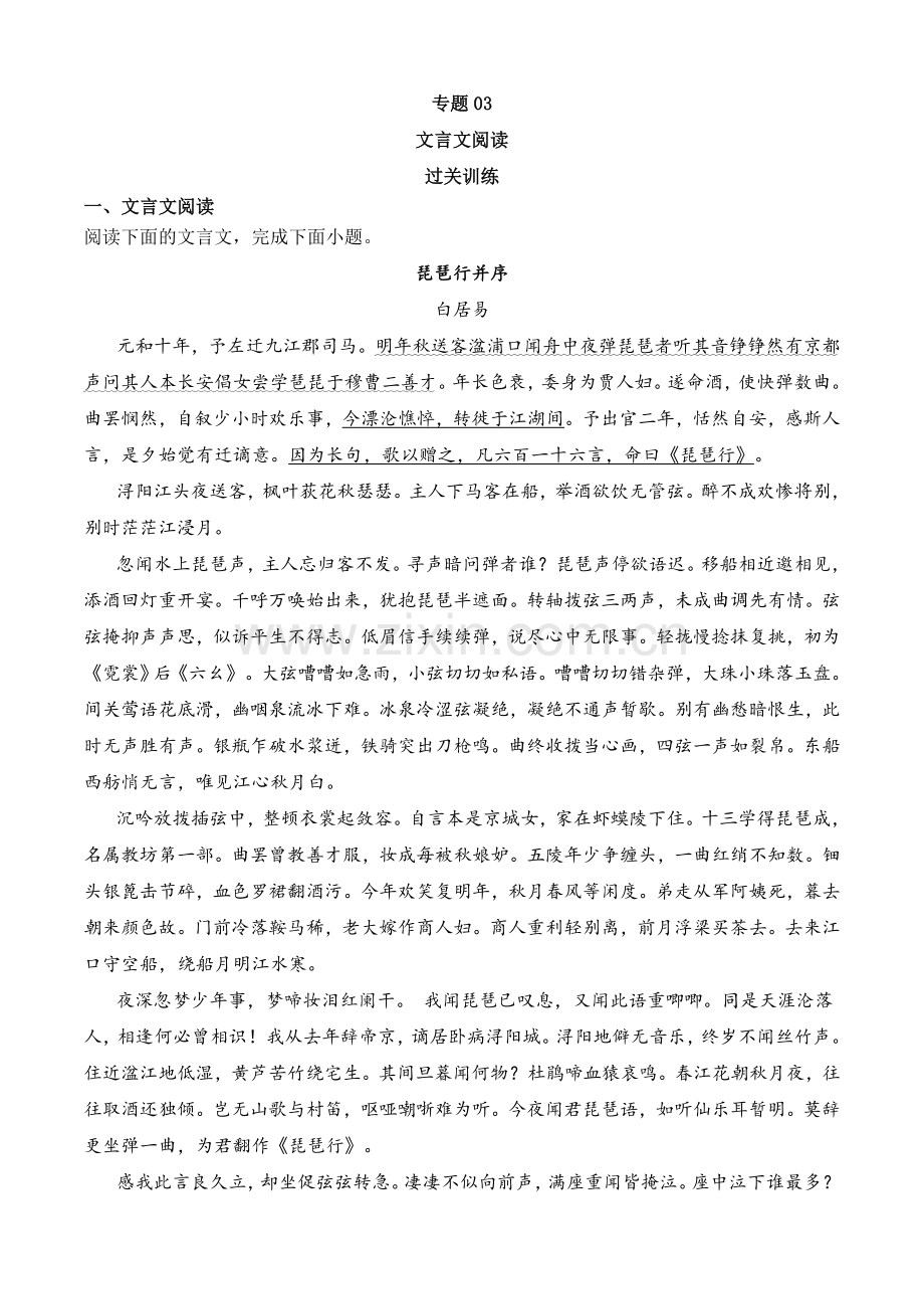 专题03-文言文阅读(过关训练)(必修上册)解析版.docx_第1页