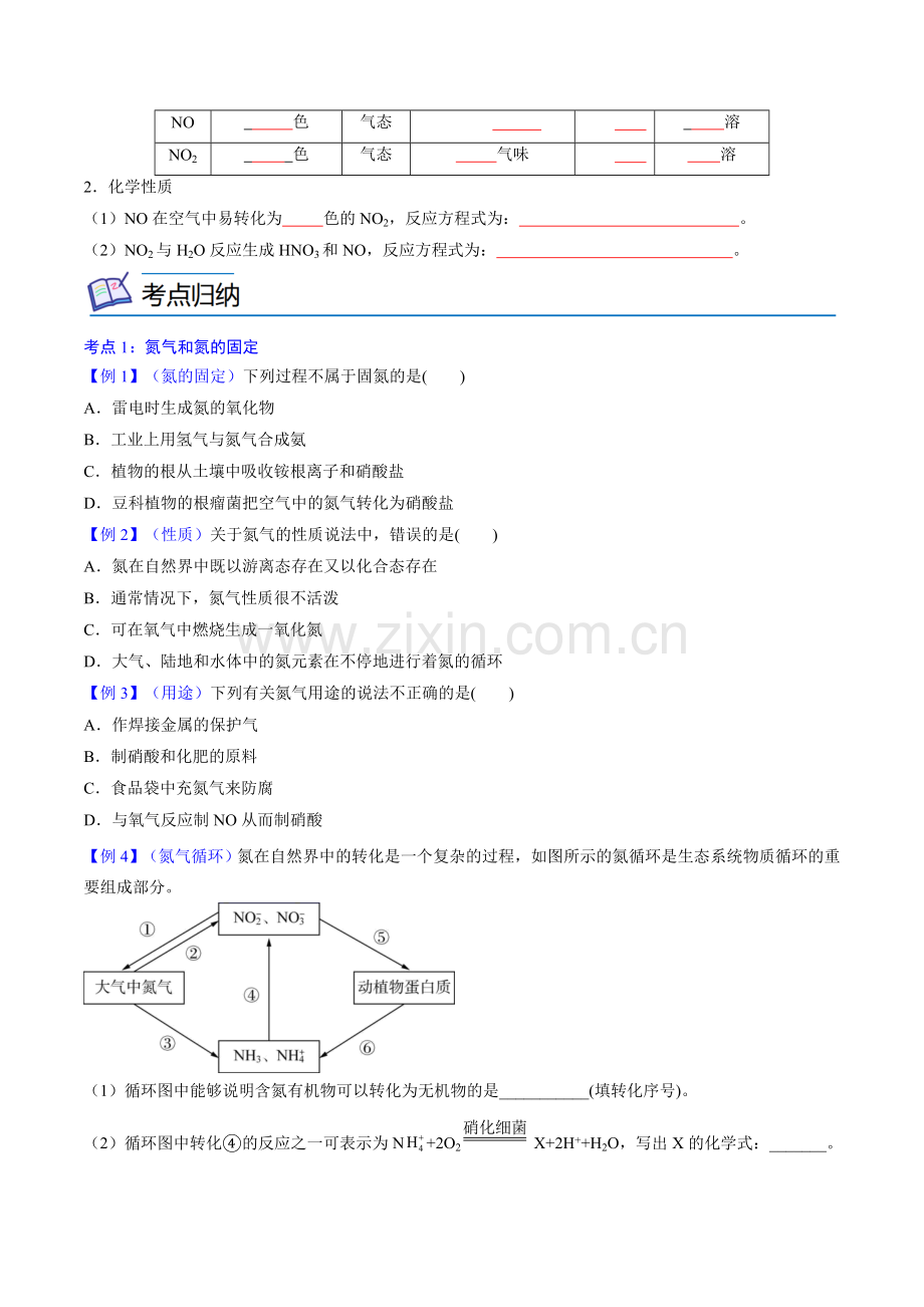 第03讲---氮气及氮的氧化物-高一化学精讲精练(原卷版).docx_第2页
