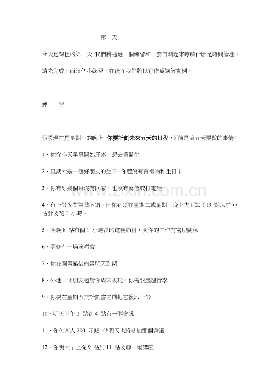 学会时间管理.doc_第2页