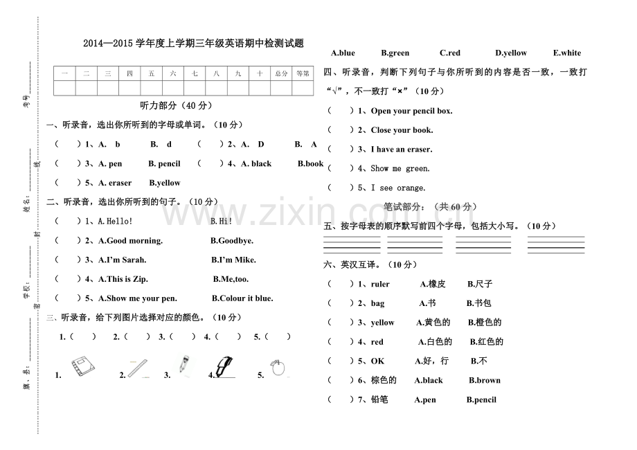 三年级上英语期中试题.doc_第1页