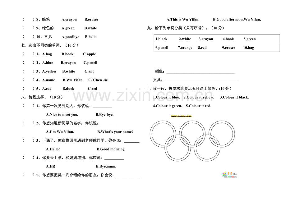 三年级上英语期中试题.doc_第2页