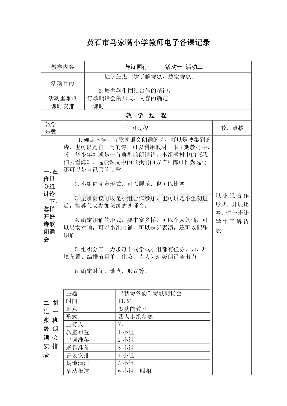 与诗同行活动一二.doc_第1页