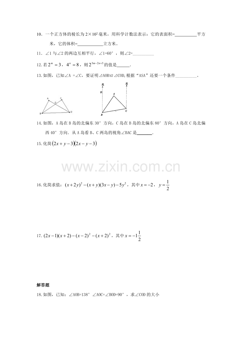 七年级下数学期末复习(一).doc_第2页