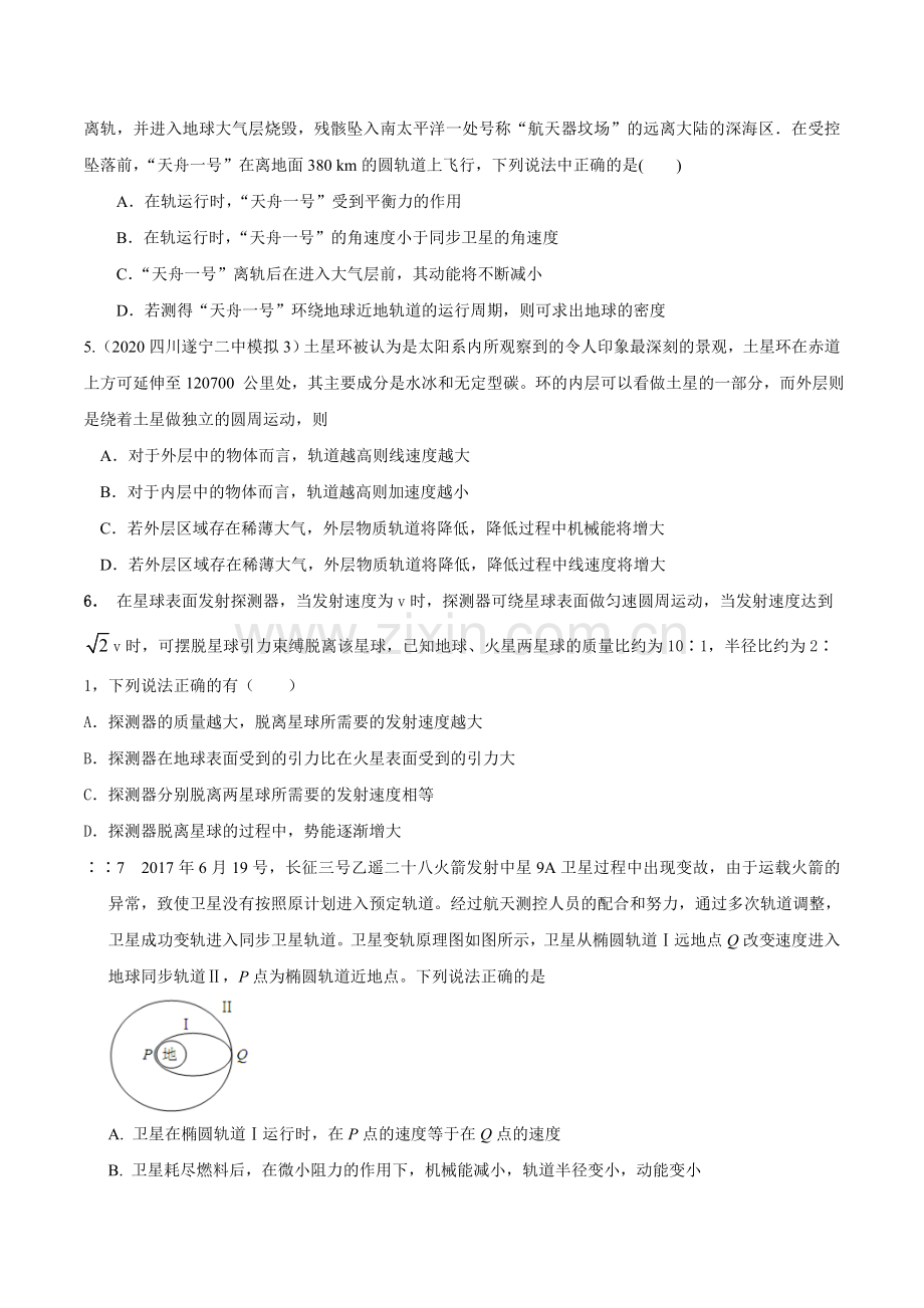专题13机械能航天模型--高考物理机械能常用模型(原卷版).docx_第2页