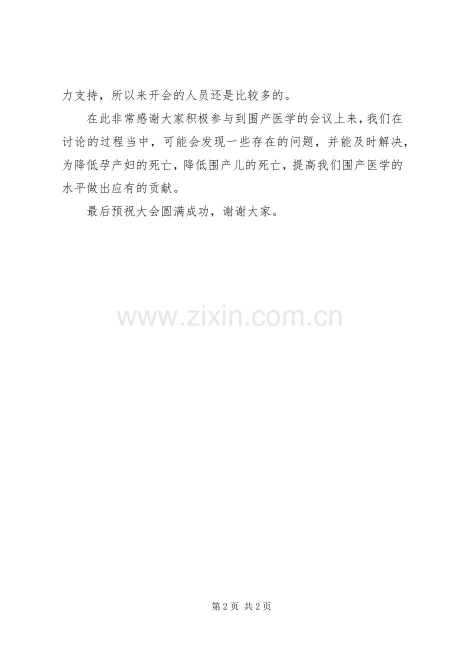 医学会成立大会开幕辞.docx_第2页