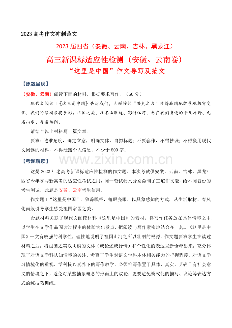【号外!号外!】“这里是中国”作文导写(2023届四省联考安徽、云南卷作文).docx_第1页