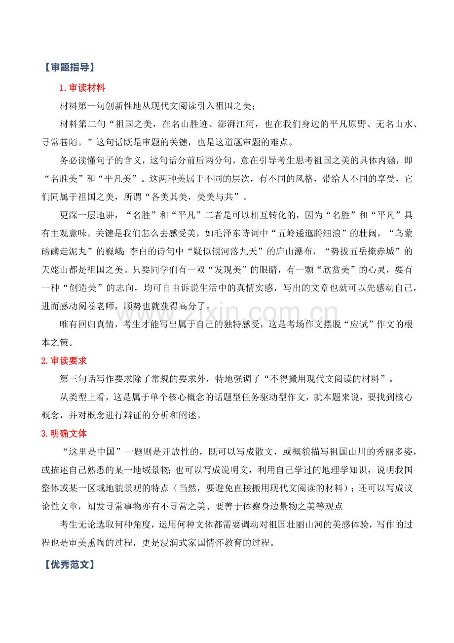 【号外!号外!】“这里是中国”作文导写(2023届四省联考安徽、云南卷作文).docx_第2页