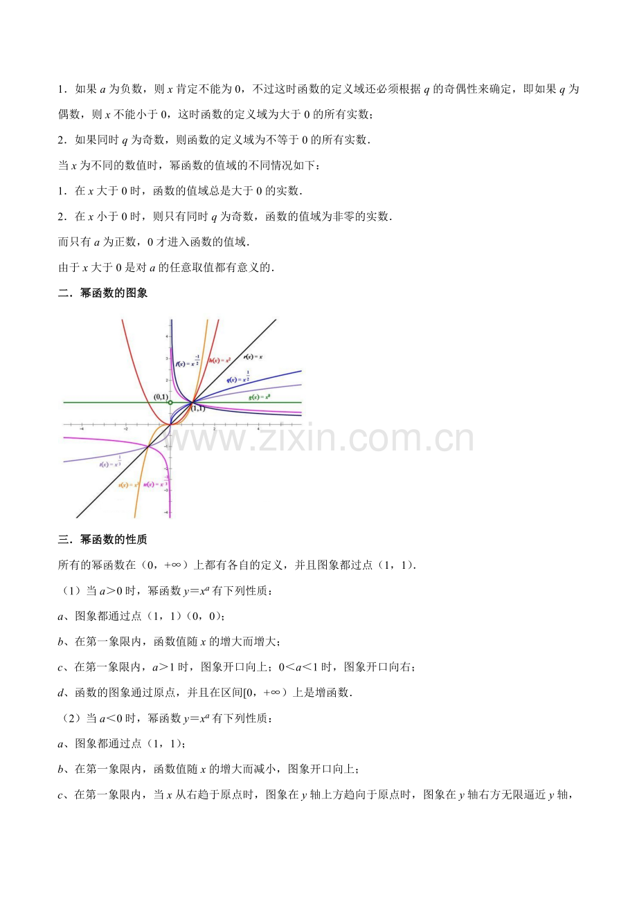 考点04幂函数、指数函数、对数函数(9种题型4个易错考点)(原卷版).docx_第2页