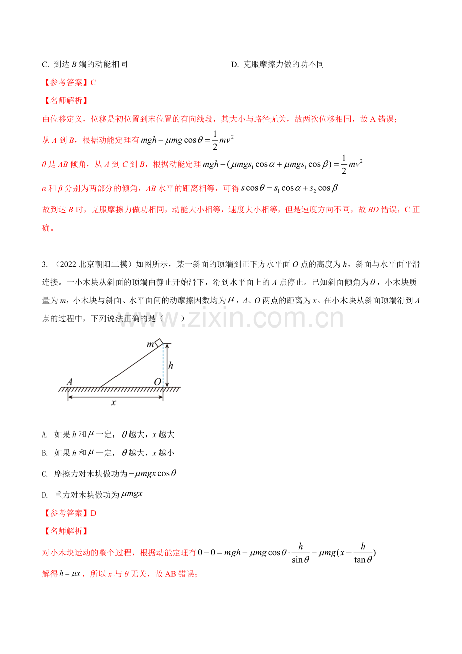 专题9动能定理斜面模型-高考物理机械能常用模型(解析版).docx_第2页