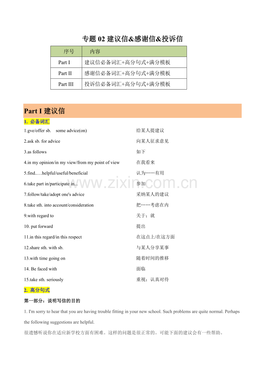 专题02-建议信&感谢信&投诉信-应用文写作--(高考新题型).docx_第1页