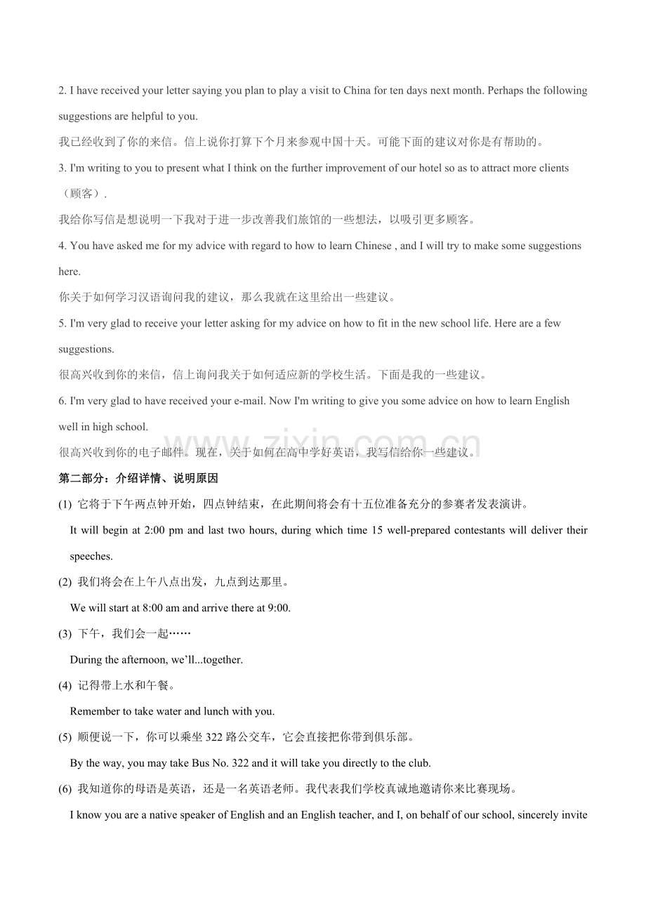 专题02-建议信&感谢信&投诉信-应用文写作--(高考新题型).docx_第2页