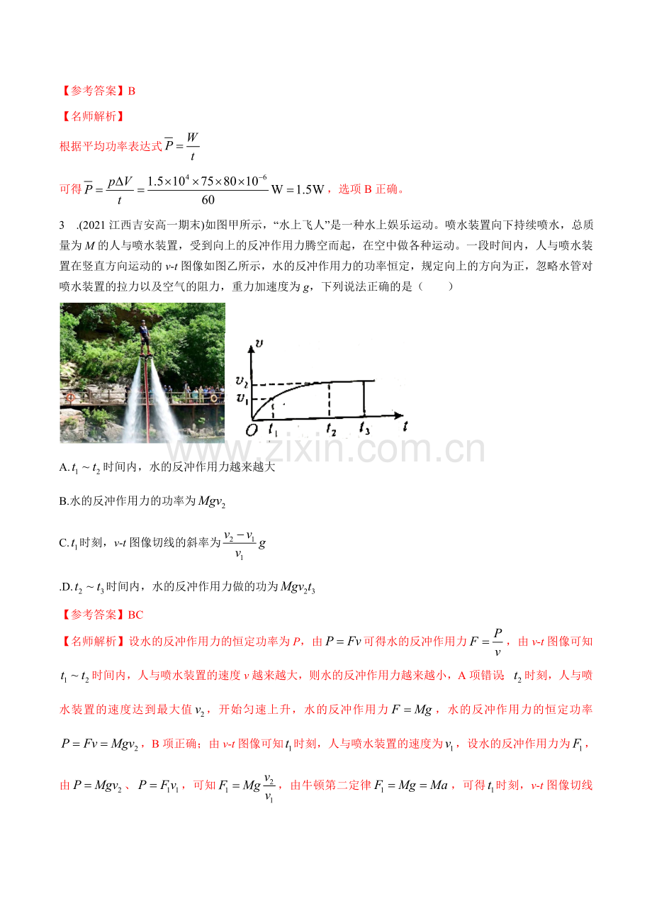 专题2-功和功率实际问题模型-2023年高考物理机械能常用模型模拟题精练(解析版).docx_第2页