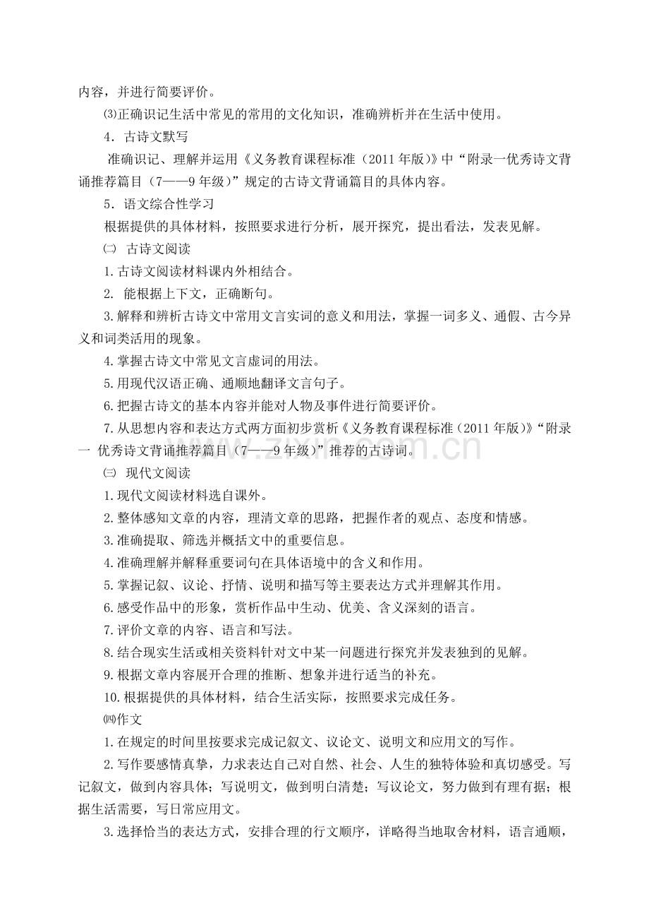 2017年徐州中考语文命题说明、解析及样题.doc_第2页