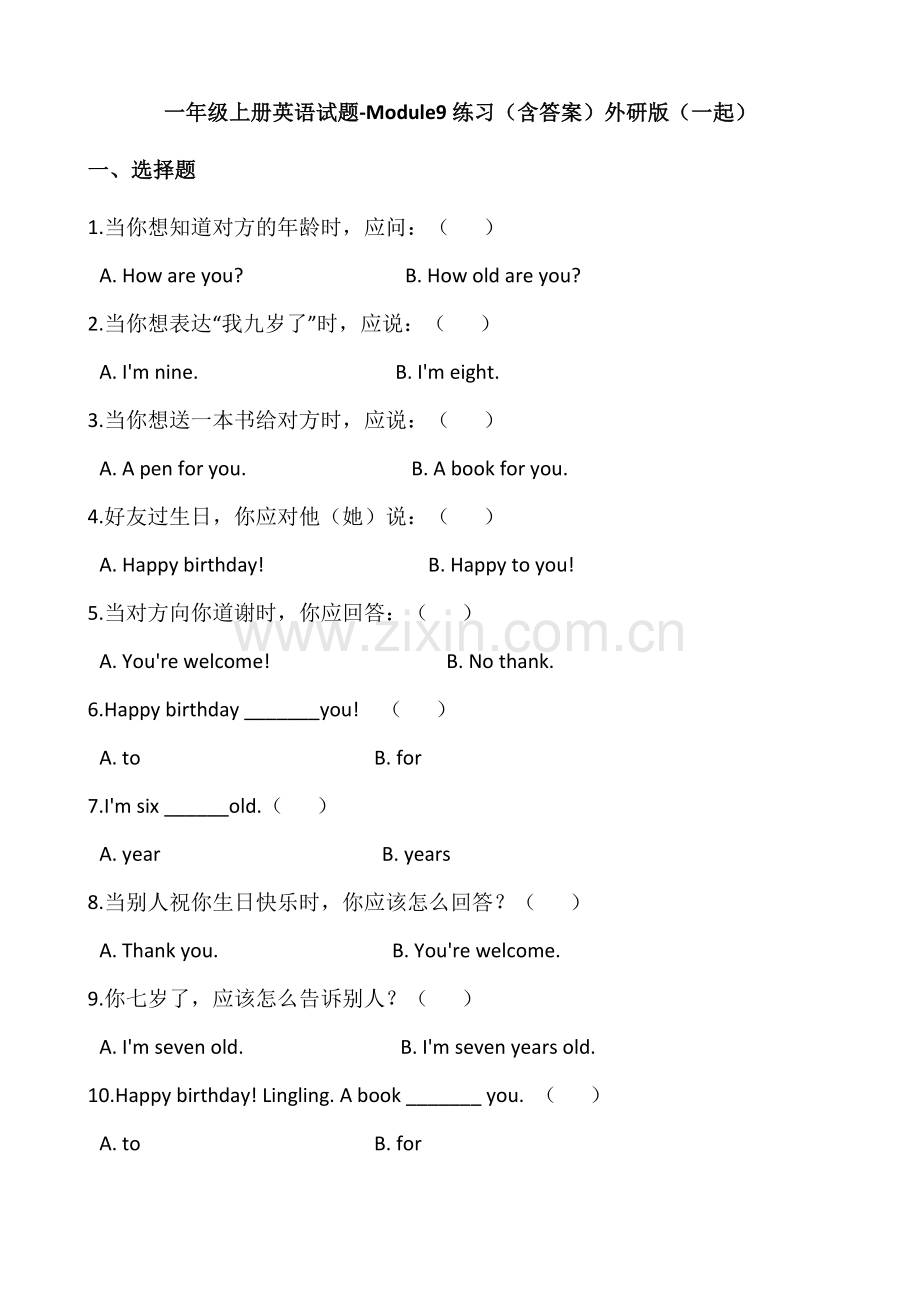 一年级上册英语试题-Module9练习(含答案)外研版(一起).doc_第1页