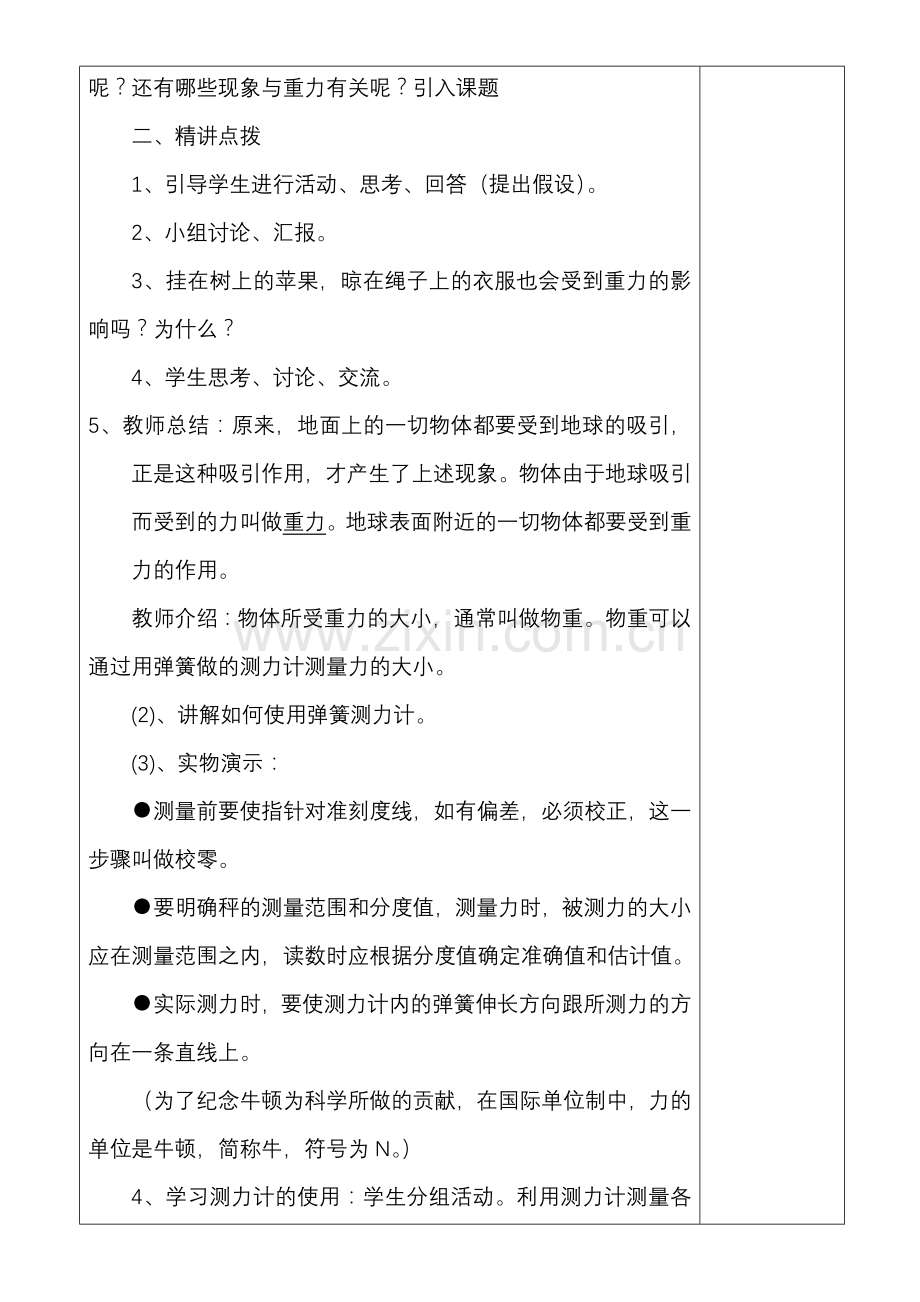 四年级科学下册第四单元第三课.doc_第2页