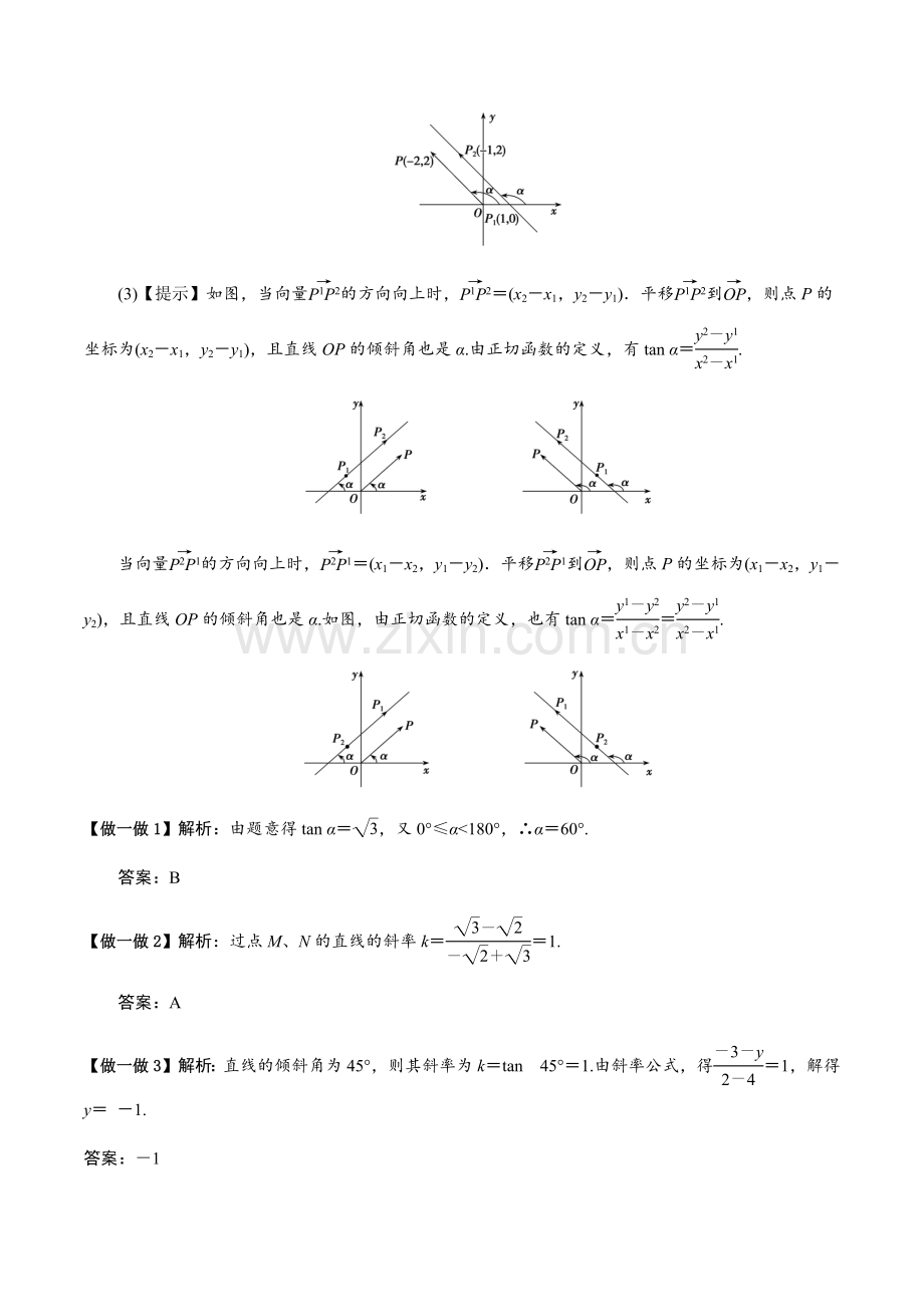 2-1-1倾斜角与斜率(导学案)答案版.docx_第2页