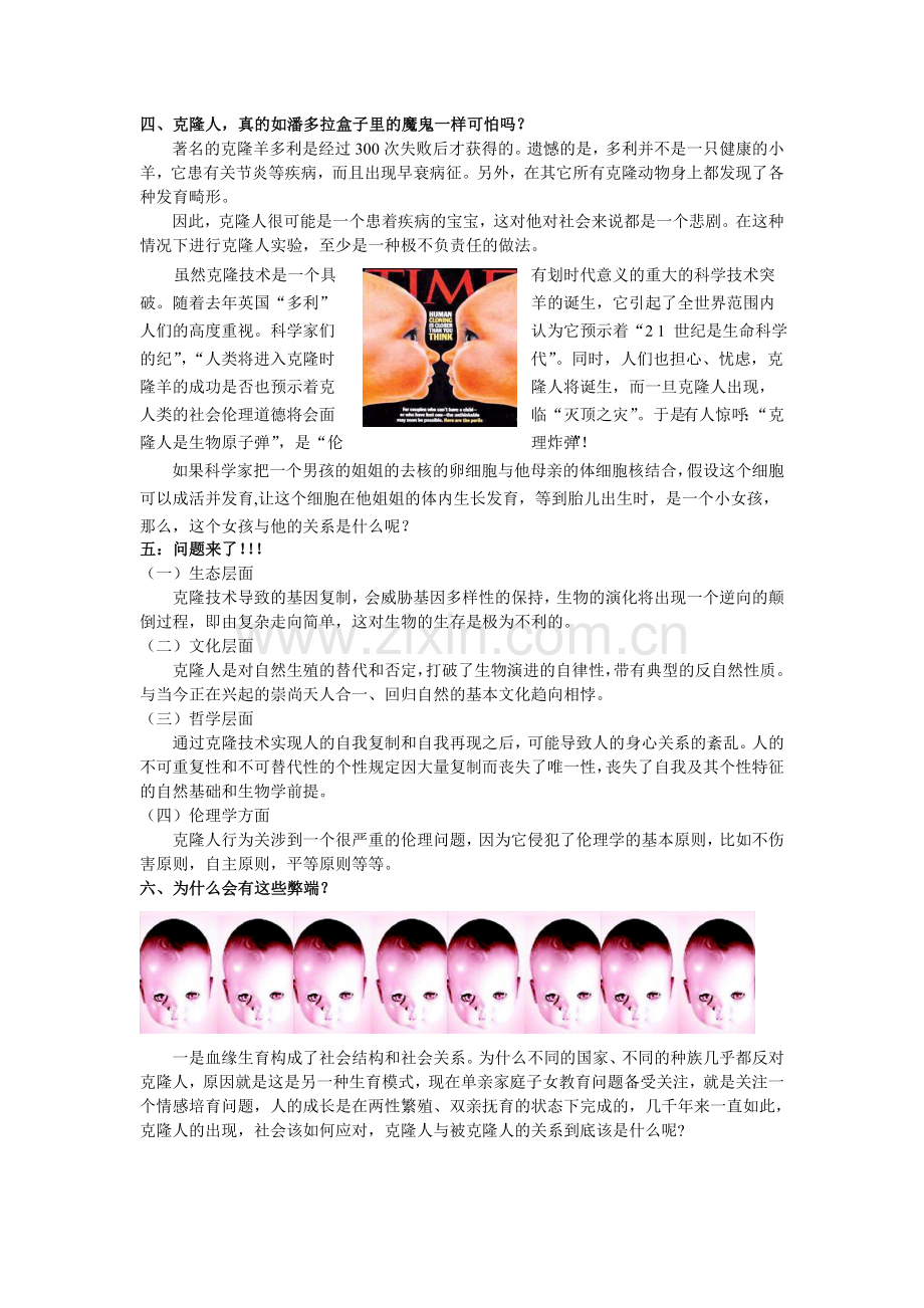 克隆人之我见.doc_第2页