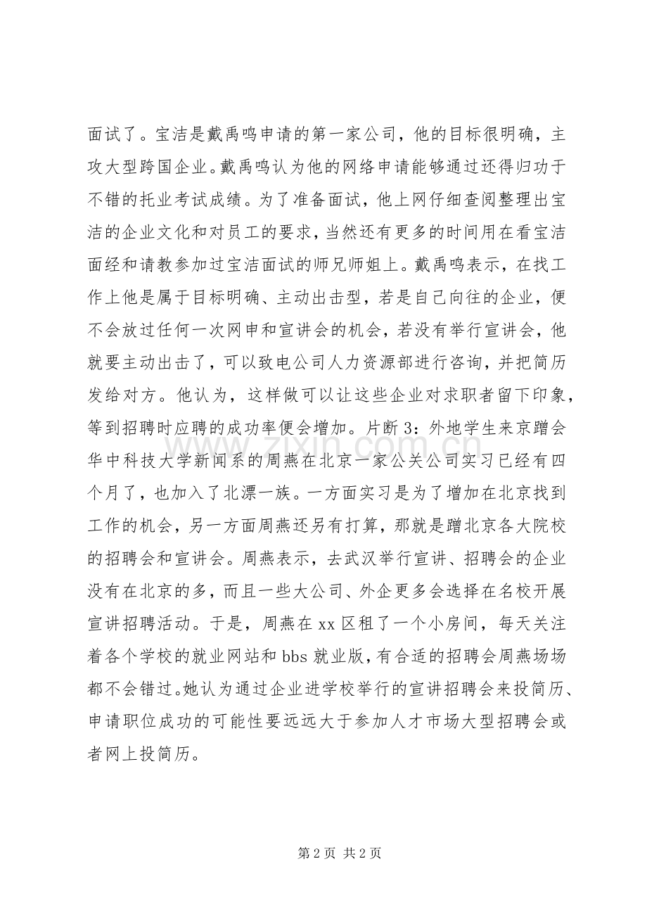 应届毕业生求职故事：找工作难于找男朋友.docx_第2页