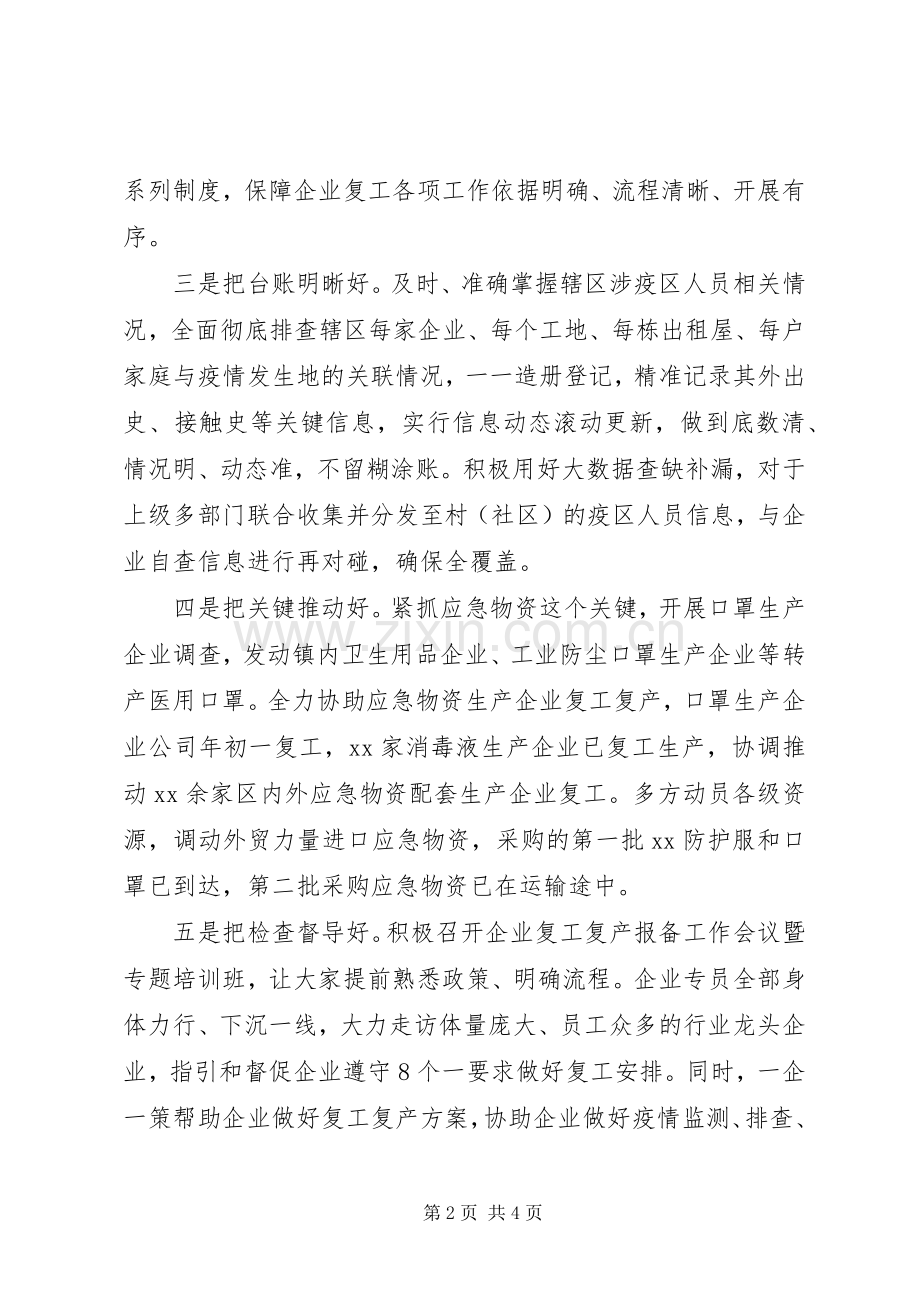在复工复产推进会上的经验介绍.docx_第2页
