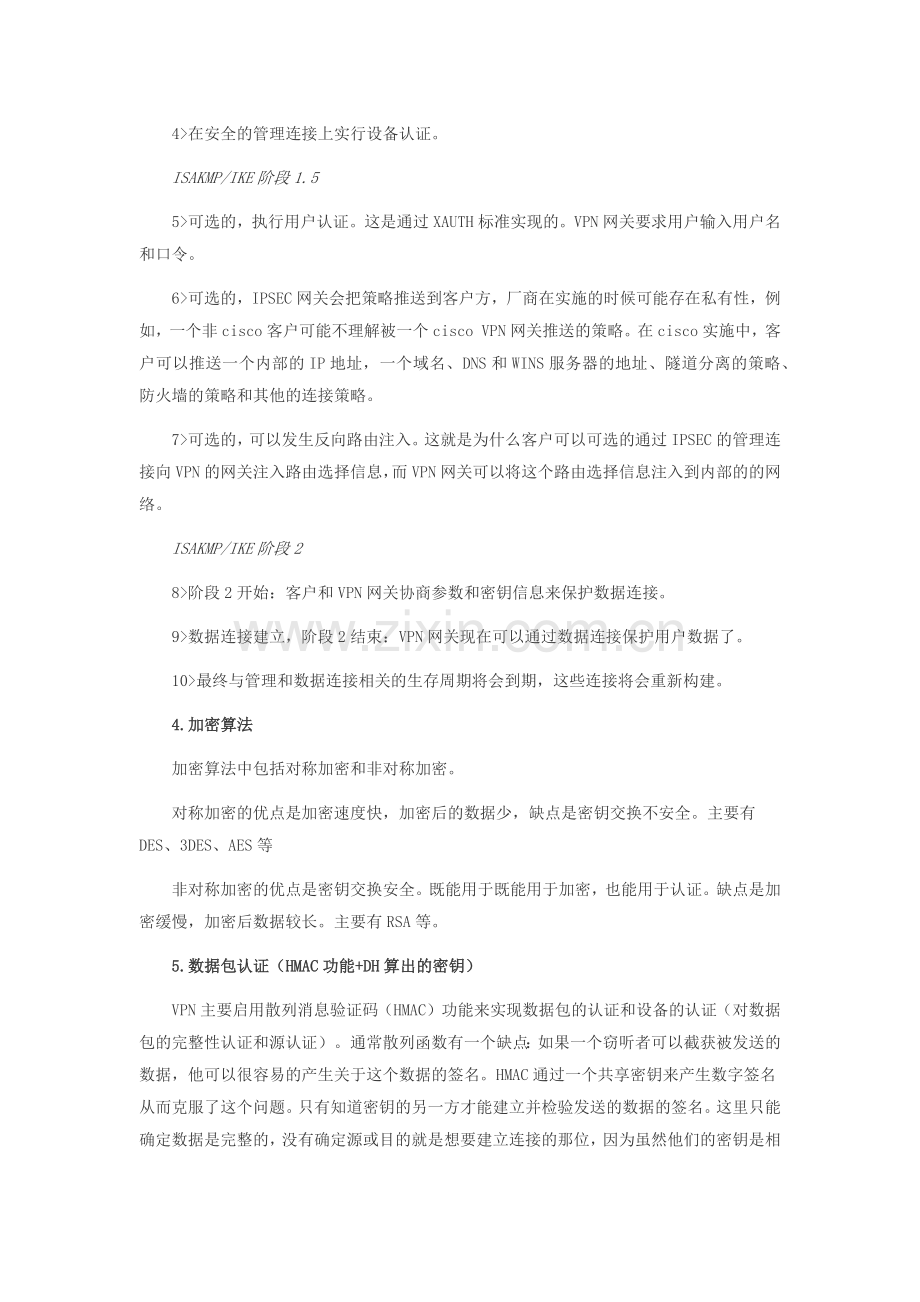 认识IPsecVPN.doc_第2页