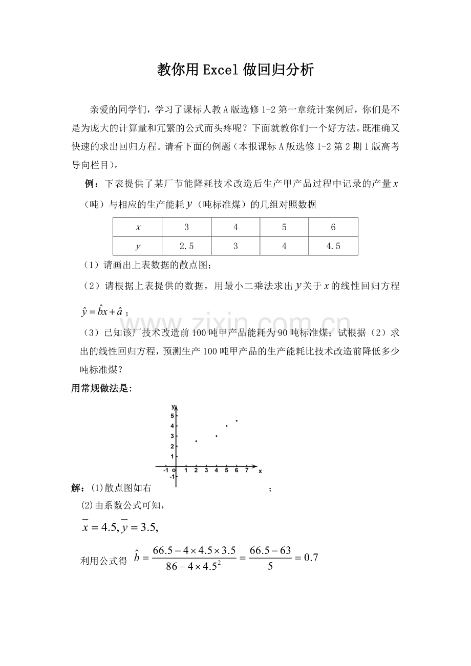 用Excel做回归分析.doc_第1页