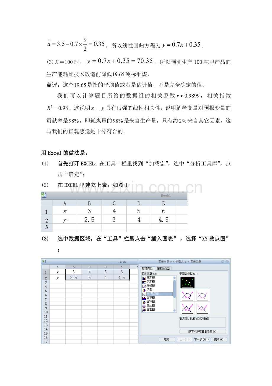 用Excel做回归分析.doc_第2页