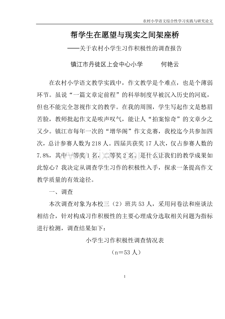 帮学生在愿望与现实之间架座桥.doc_第1页
