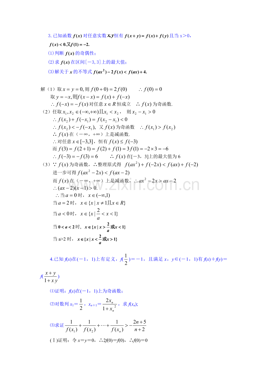 抽象函数经典综合题33例(含详细解答).doc_第2页