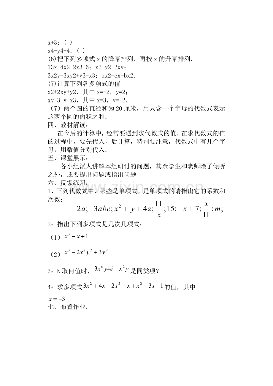 整式加减复习教学案.doc_第2页