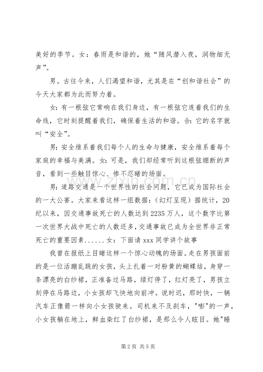 综合实践主题活动交通安全伴我行.docx_第2页