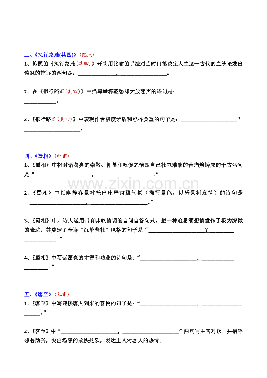 新高考古诗文背诵篇目(情境训练)5选择性必修上+中+下册诗词篇(学生版).docx_第2页