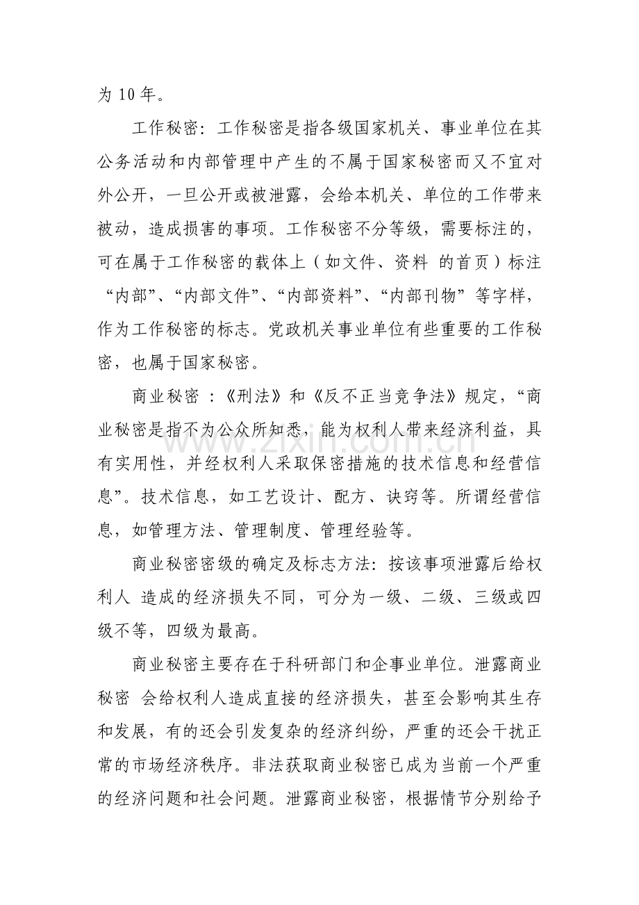 保密专题党课课件.doc_第2页