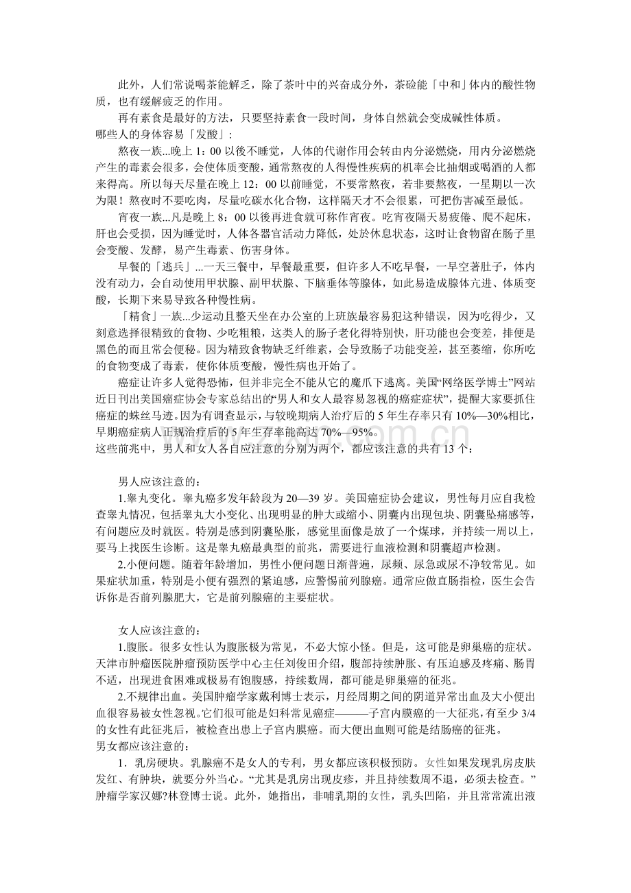 预防癌症知识大全.doc_第2页