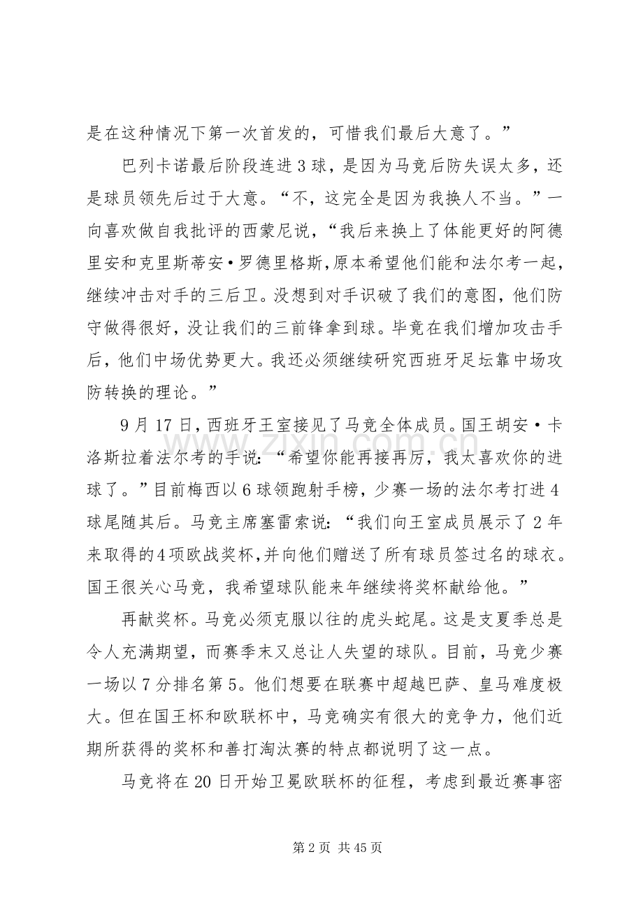 一个叫木头一个叫马尾.docx_第2页
