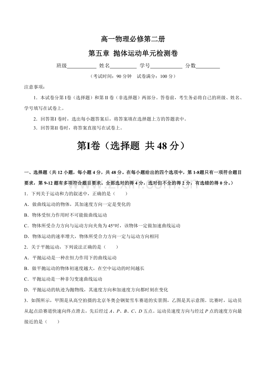 第五章-抛体运动单元检测卷(人教版2019必修第二册)(原卷版).docx_第1页