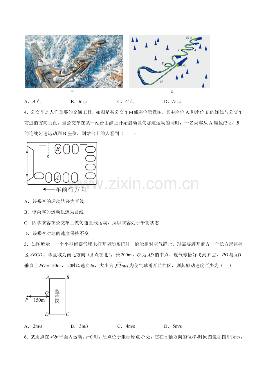 第五章-抛体运动单元检测卷(人教版2019必修第二册)(原卷版).docx_第2页