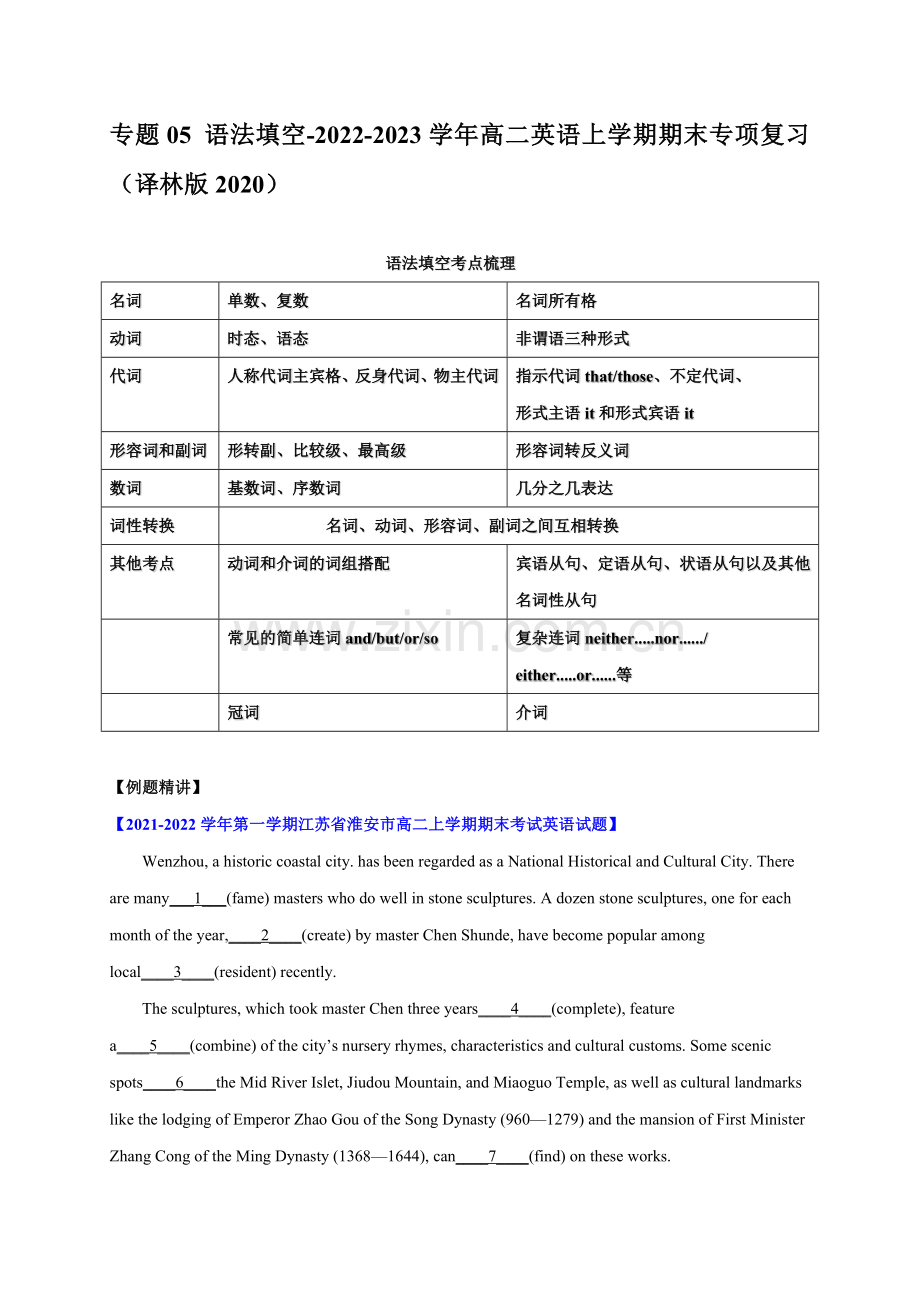 专题05-语法填空(译林版2020).docx_第1页
