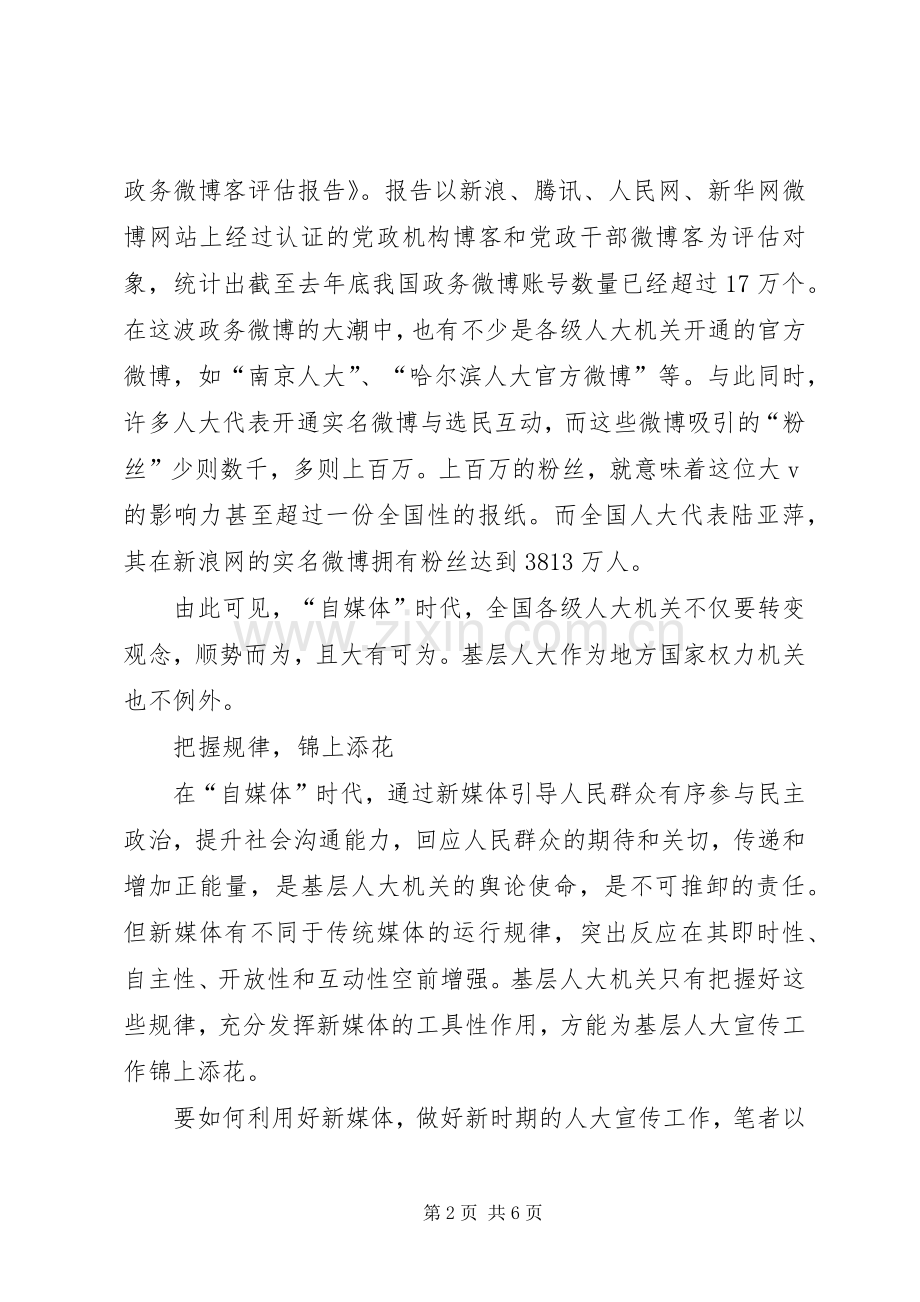 做好基层人大宣传交流材料.docx_第2页