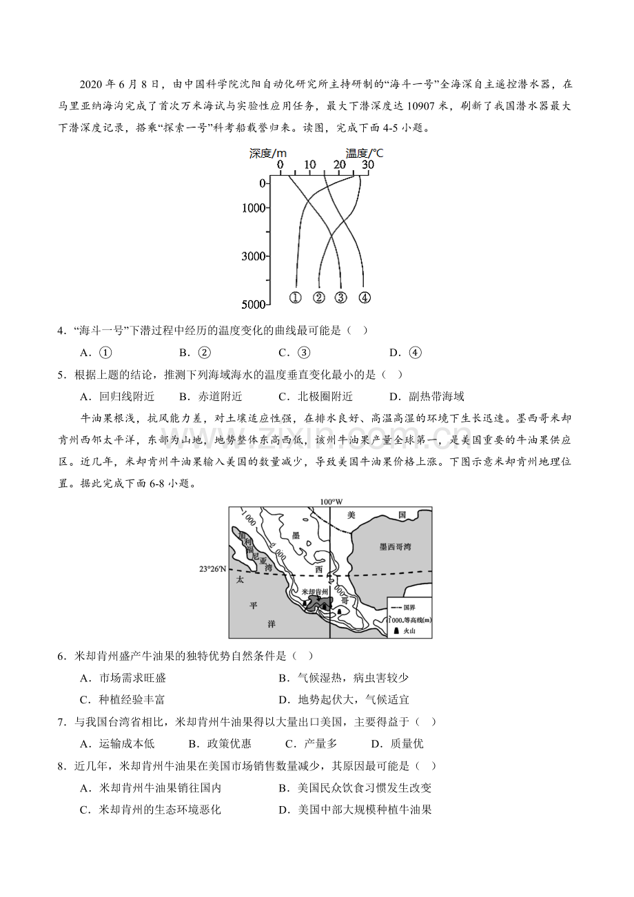 黄金卷02-【赢在高考黄金8卷】备战2023年高考地理模拟卷(五省新高考专用)(原卷版).docx_第2页