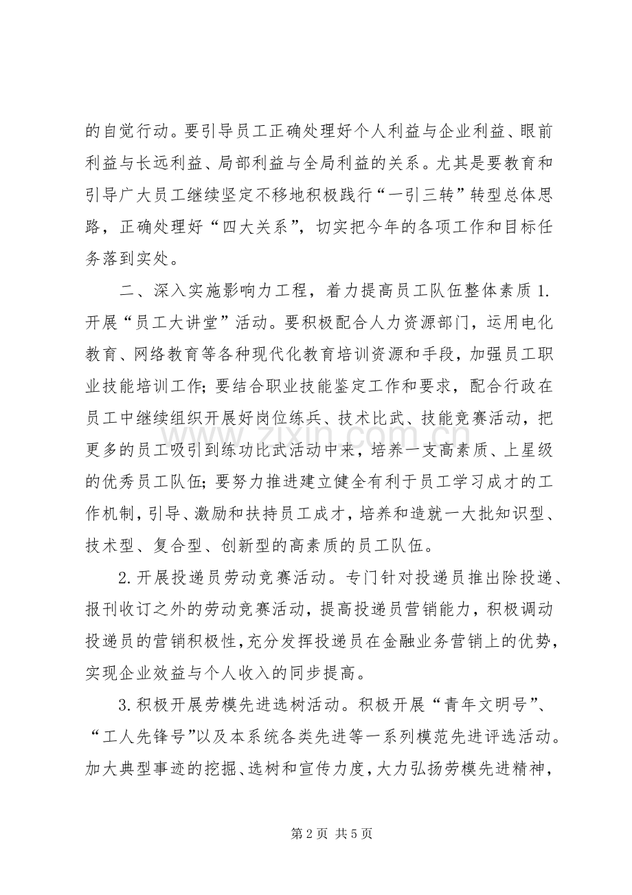 邮政局工会年度工作要点.docx_第2页