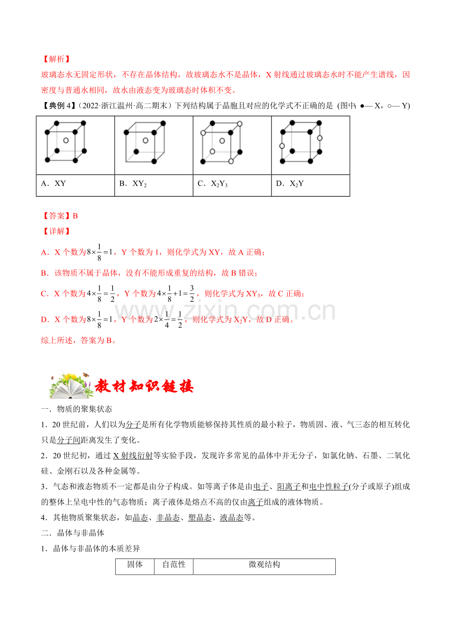 第3-1讲-物质的聚集状态与晶体的常识(解析版).docx_第2页